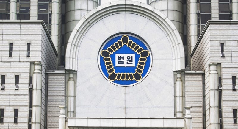 대한민국 법원 - 법원