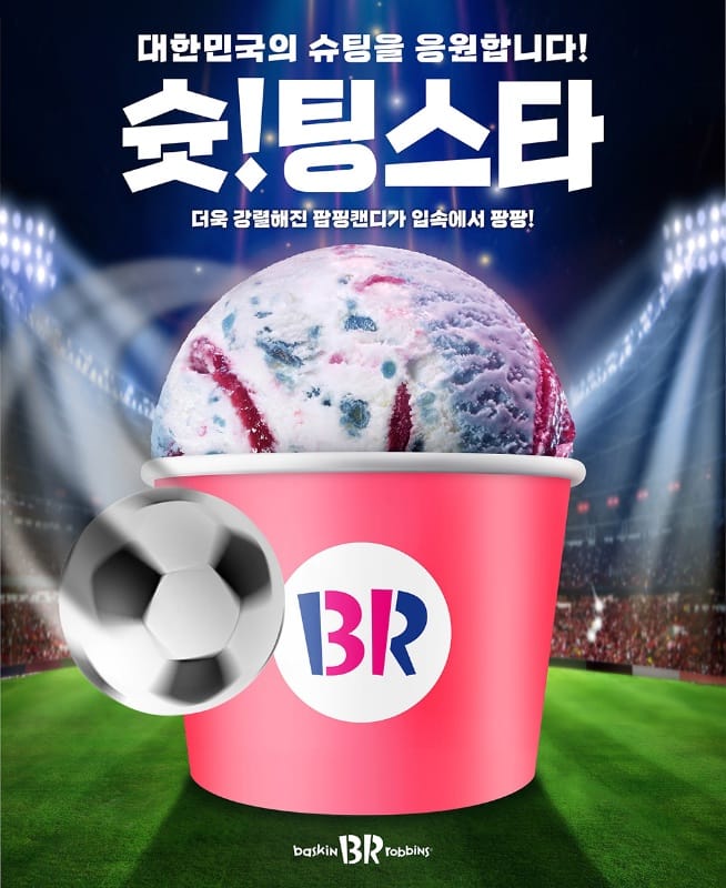 출처 배스킨라빈스