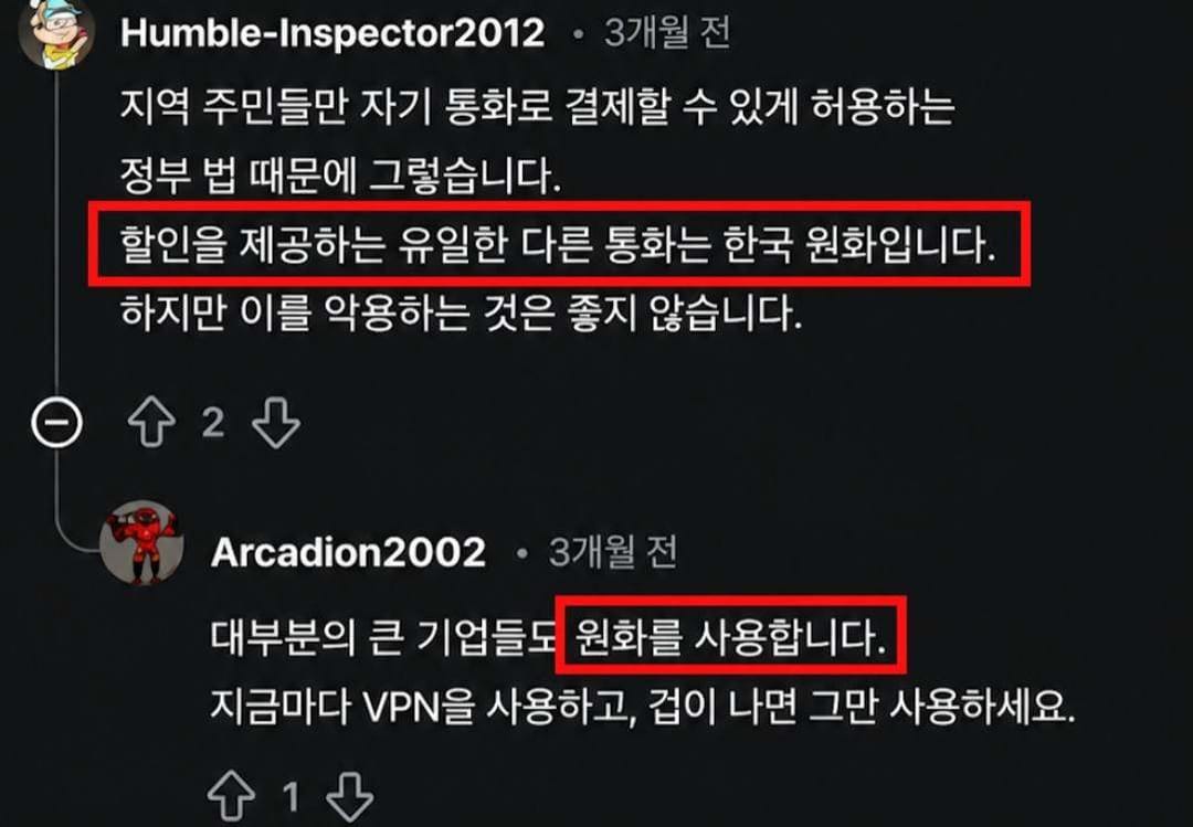 레딧 등 해외 커뮤니티에 공유되고 있는 '한국 원화 우회결제' 꼼수 관련 댓글 화면.