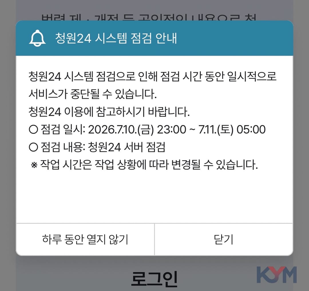 이재명 탄핵 44만 덮치자 '심야 셧다운'?… 청원24 서버 점검에 커지는 '삭제' 의혹