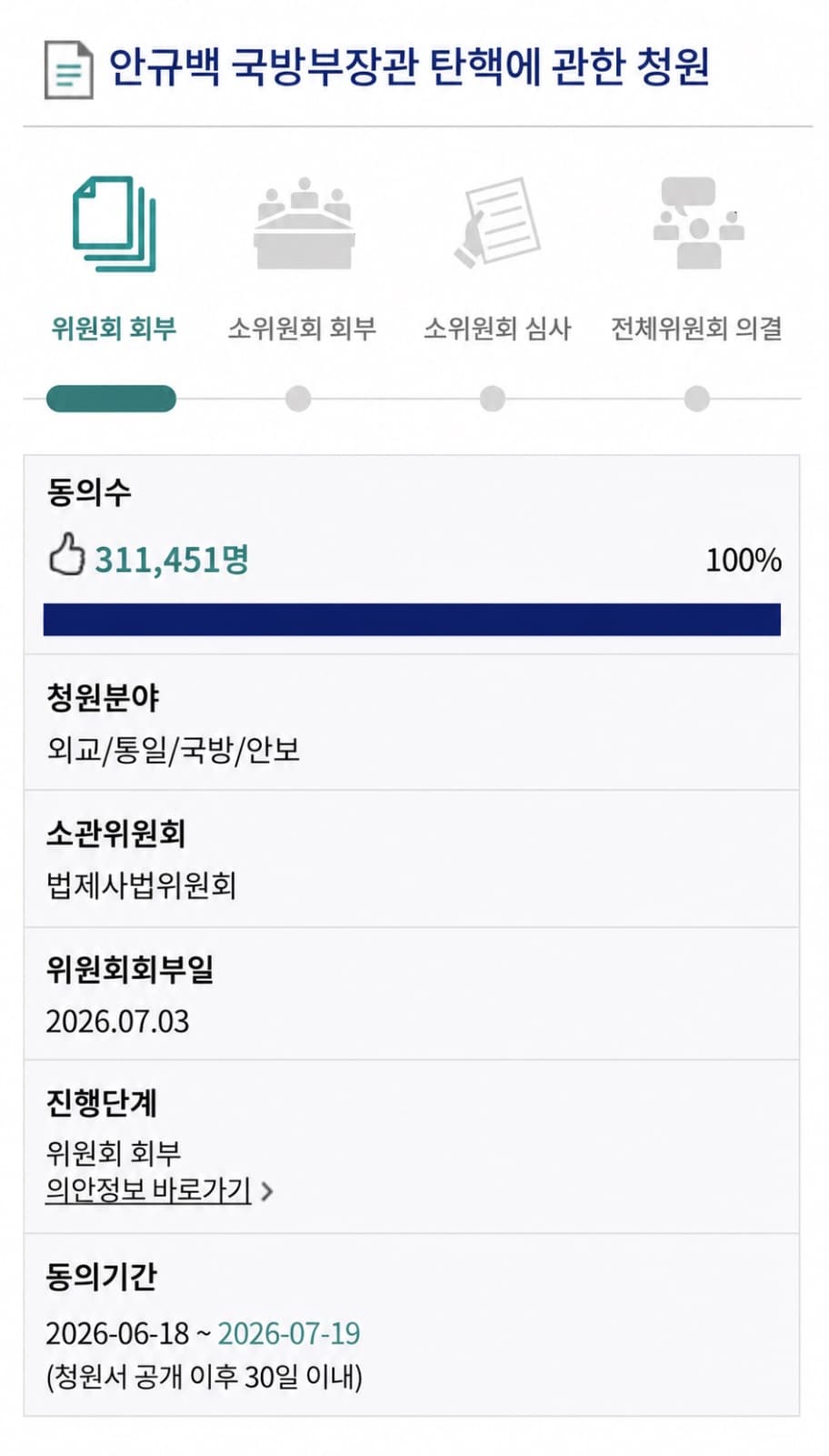 국방부, 안규백 장관 병적기록부 공개 거부… "오류투성이 기록, 오해만 키울 것"