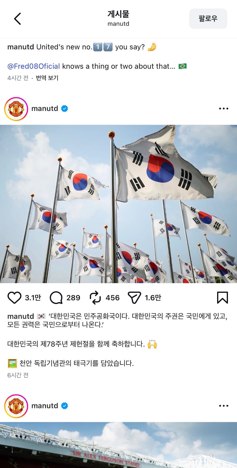"모든 권력은 국민으로부터"… 헌법 1조로 제헌절 축하한 맨유